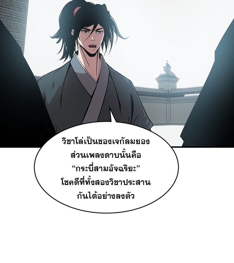 The Best Martial Arts Instructor In The World ตอนที่ 20 แปลไทย page 134