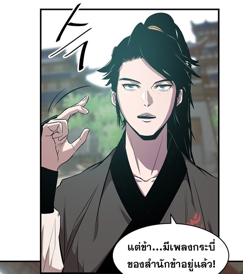 The Best Martial Arts Instructor In The World ตอนที่ 20 แปลไทย page 135