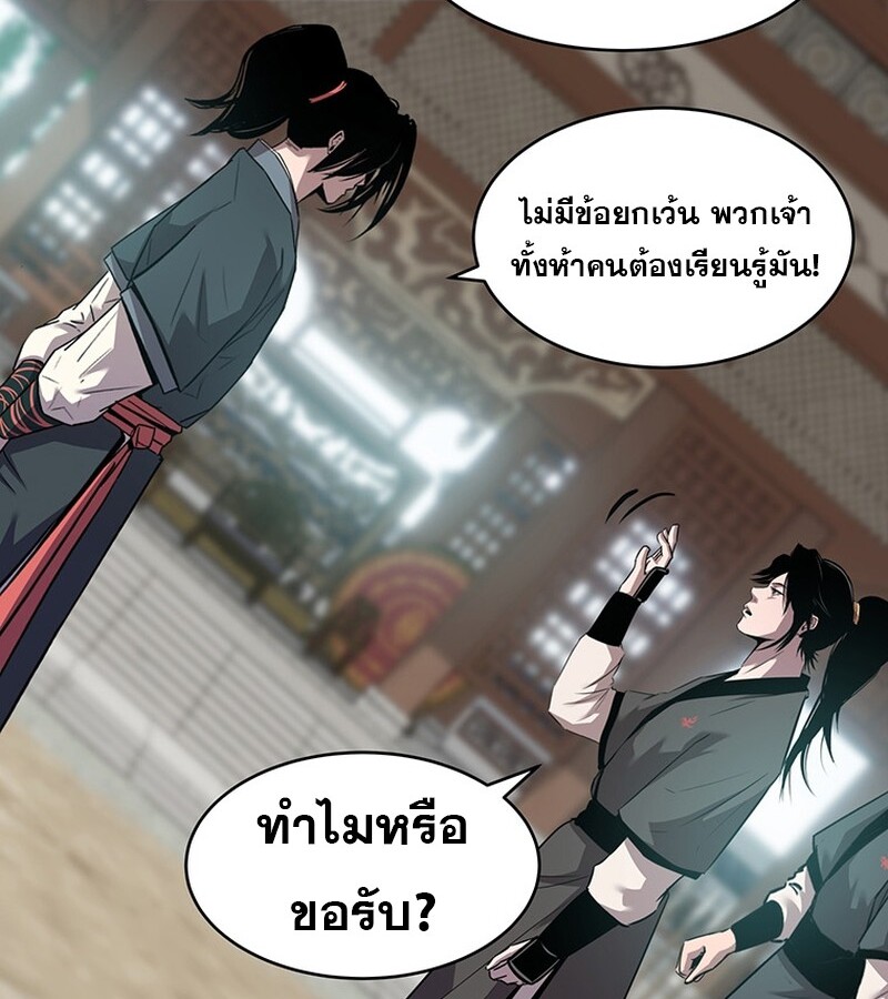 The Best Martial Arts Instructor In The World ตอนที่ 20 แปลไทย page 136
