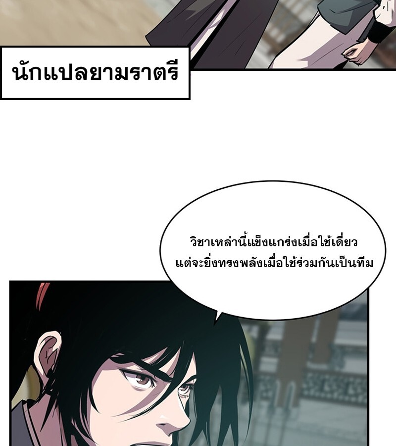 The Best Martial Arts Instructor In The World ตอนที่ 20 แปลไทย page 137