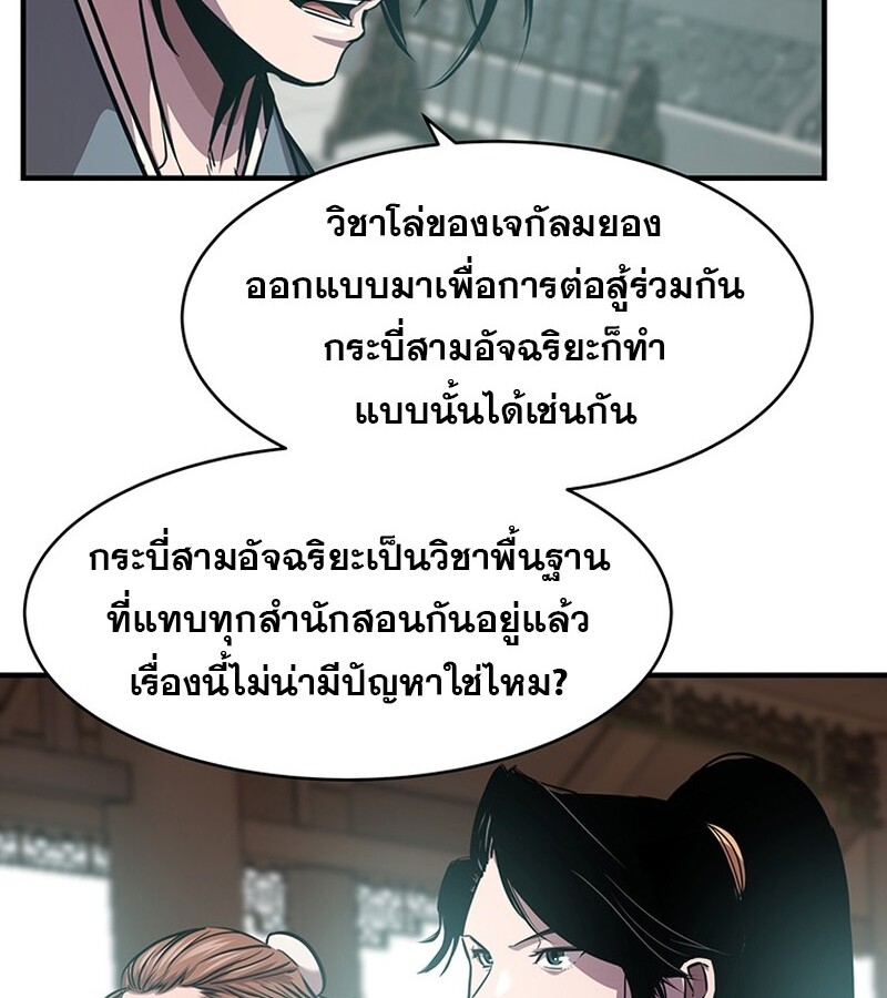 The Best Martial Arts Instructor In The World ตอนที่ 20 แปลไทย page 138