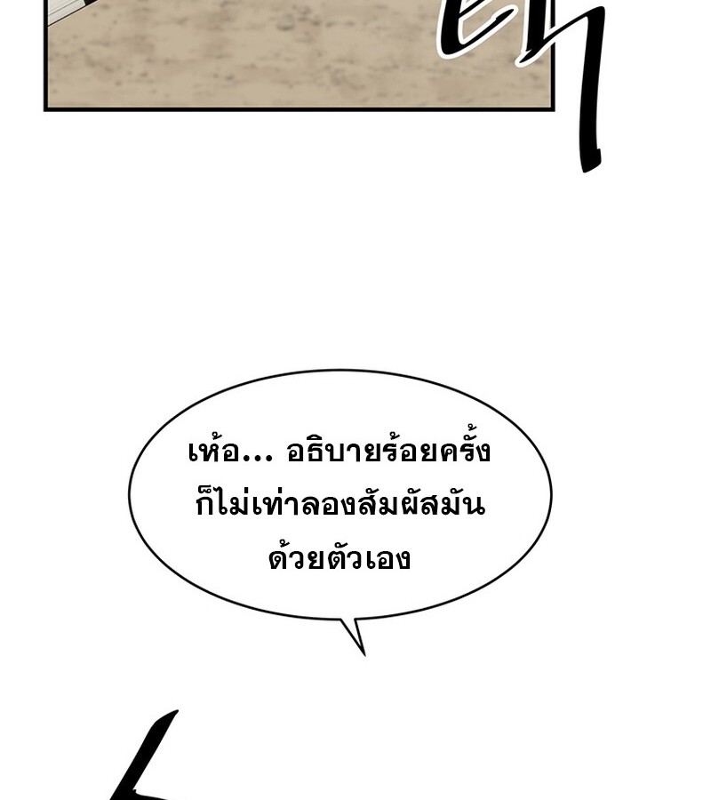 The Best Martial Arts Instructor In The World ตอนที่ 20 แปลไทย page 142