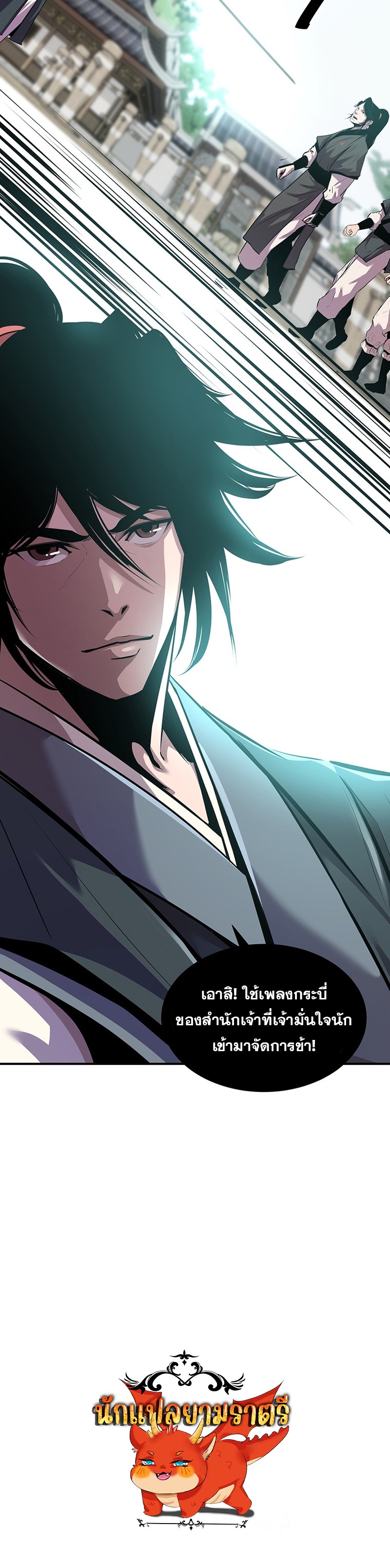 The Best Martial Arts Instructor In The World ตอนที่ 20 แปลไทย page 147