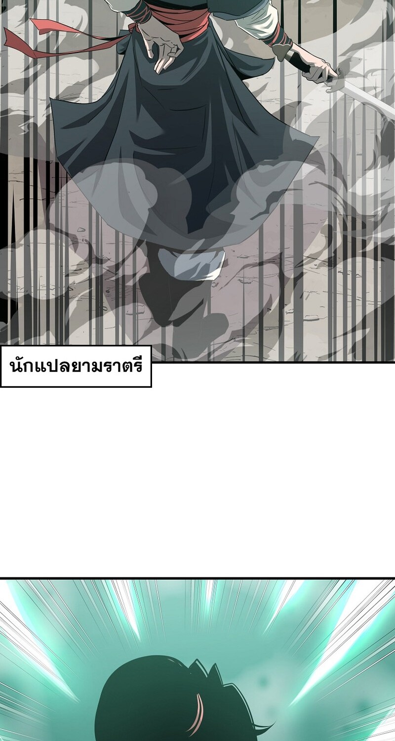 The Best Martial Arts Instructor In The World ตอนที่ 21 แปลไทย page 13