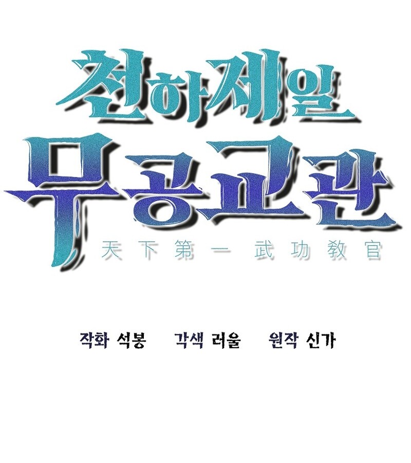 The Best Martial Arts Instructor In The World ตอนที่ 21 แปลไทย page 30