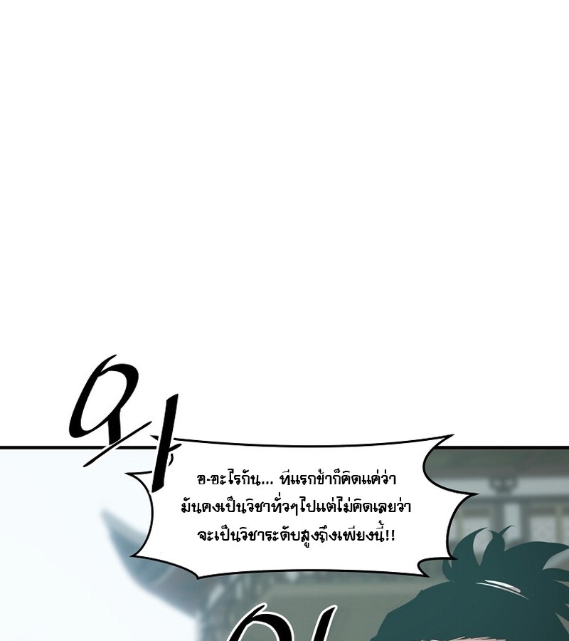 The Best Martial Arts Instructor In The World ตอนที่ 21 แปลไทย page 36