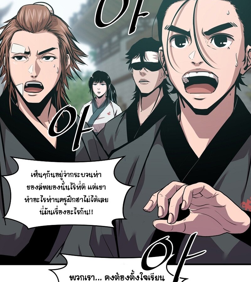 The Best Martial Arts Instructor In The World ตอนที่ 21 แปลไทย page 37
