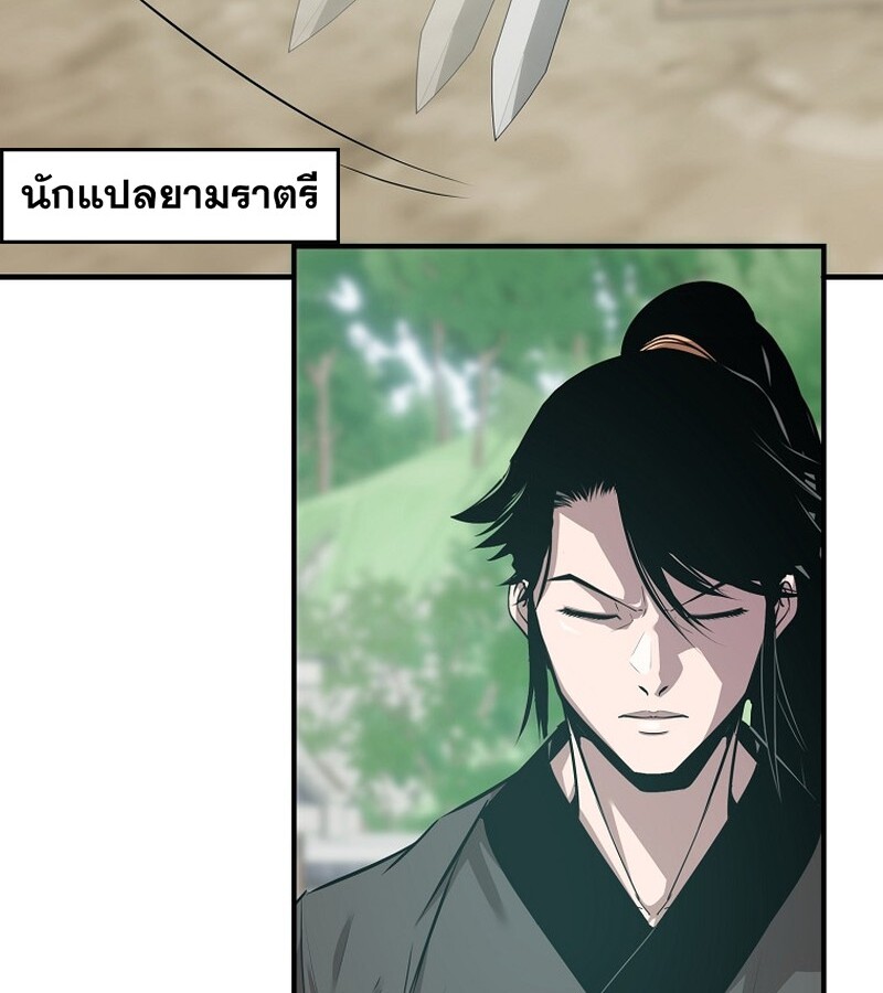 The Best Martial Arts Instructor In The World ตอนที่ 21 แปลไทย page 39