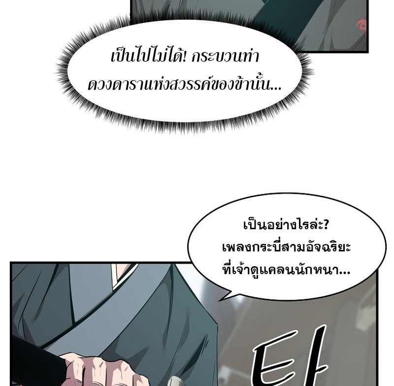 The Best Martial Arts Instructor In The World ตอนที่ 21 แปลไทย page 40
