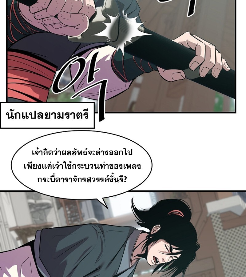 The Best Martial Arts Instructor In The World ตอนที่ 21 แปลไทย page 41