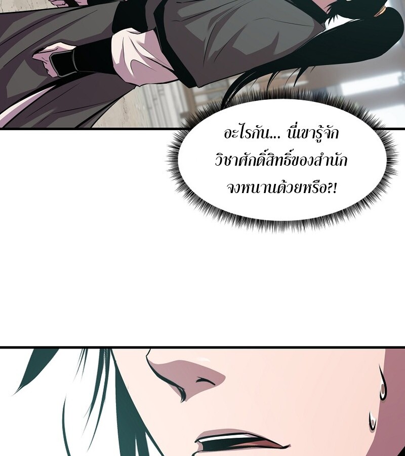 The Best Martial Arts Instructor In The World ตอนที่ 21 แปลไทย page 43