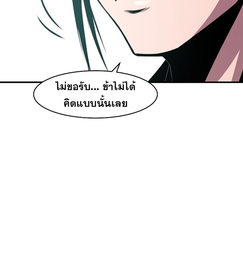 The Best Martial Arts Instructor In The World ตอนที่ 21 แปลไทย page 44