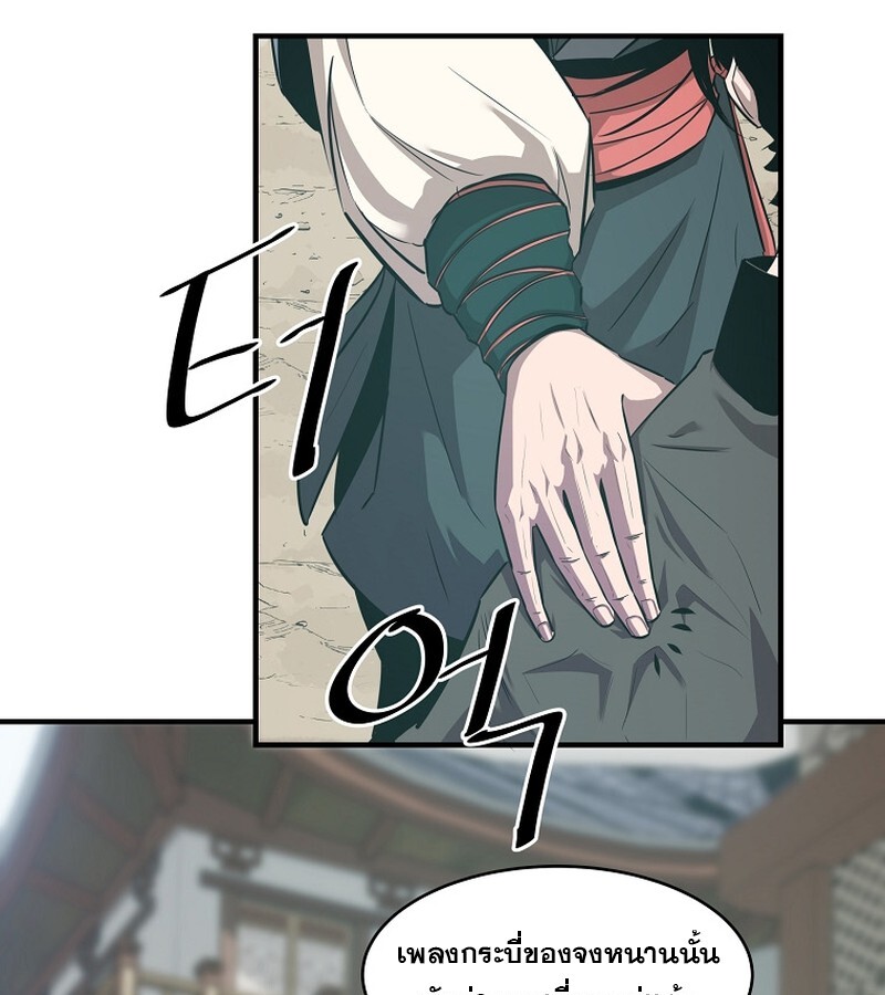 The Best Martial Arts Instructor In The World ตอนที่ 21 แปลไทย page 45
