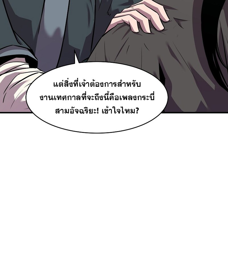 The Best Martial Arts Instructor In The World ตอนที่ 21 แปลไทย page 47