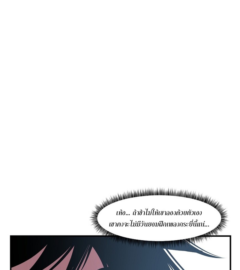 The Best Martial Arts Instructor In The World ตอนที่ 21 แปลไทย page 49