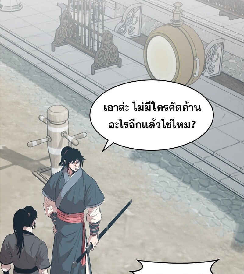 The Best Martial Arts Instructor In The World ตอนที่ 21 แปลไทย page 51