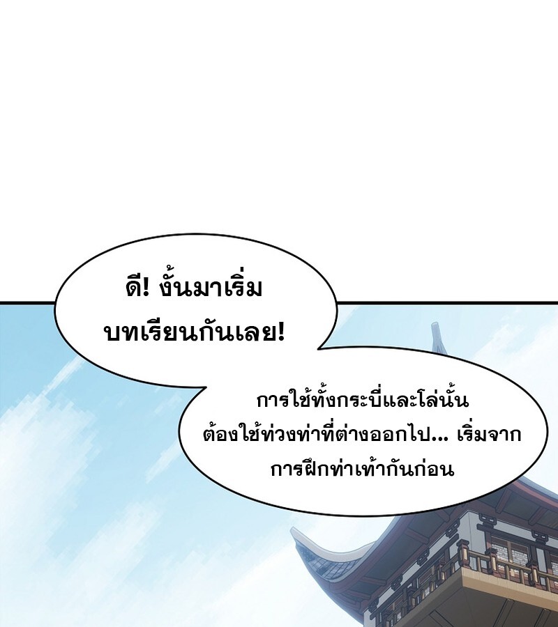 The Best Martial Arts Instructor In The World ตอนที่ 21 แปลไทย page 53