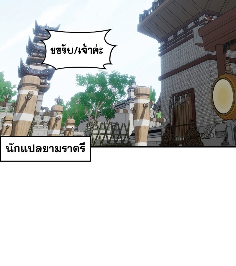 The Best Martial Arts Instructor In The World ตอนที่ 21 แปลไทย page 54