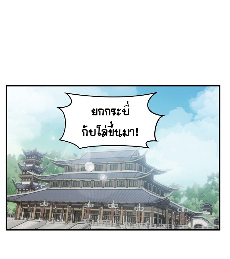 The Best Martial Arts Instructor In The World ตอนที่ 21 แปลไทย page 55