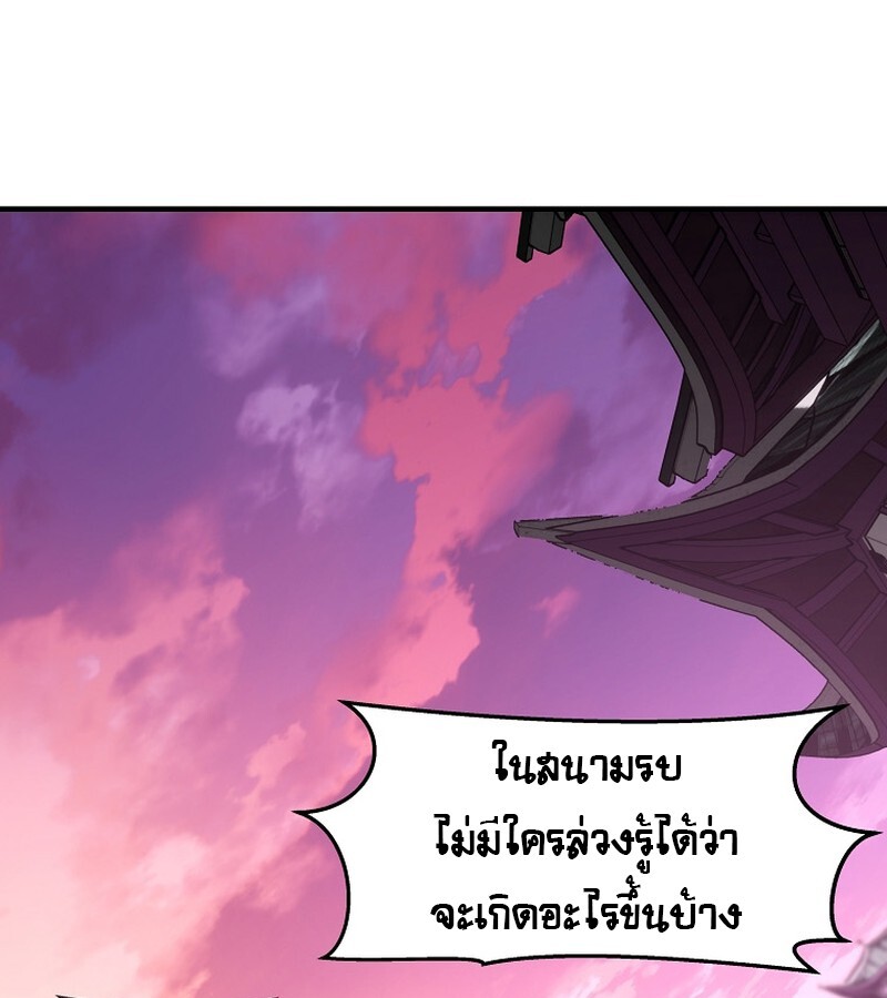 The Best Martial Arts Instructor In The World ตอนที่ 21 แปลไทย page 57