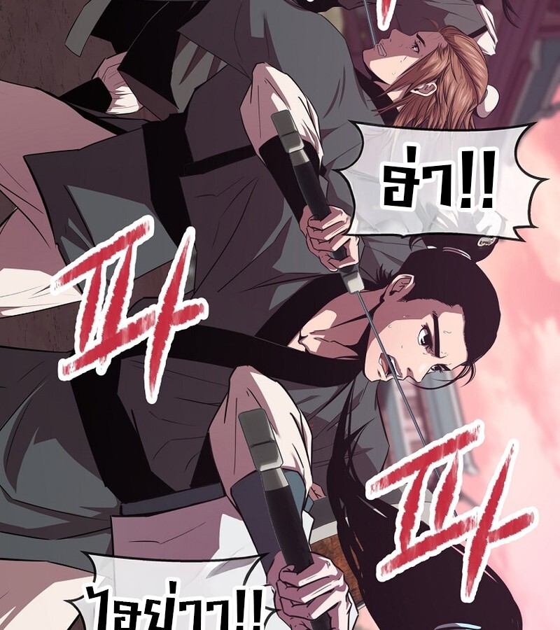 The Best Martial Arts Instructor In The World ตอนที่ 21 แปลไทย page 63