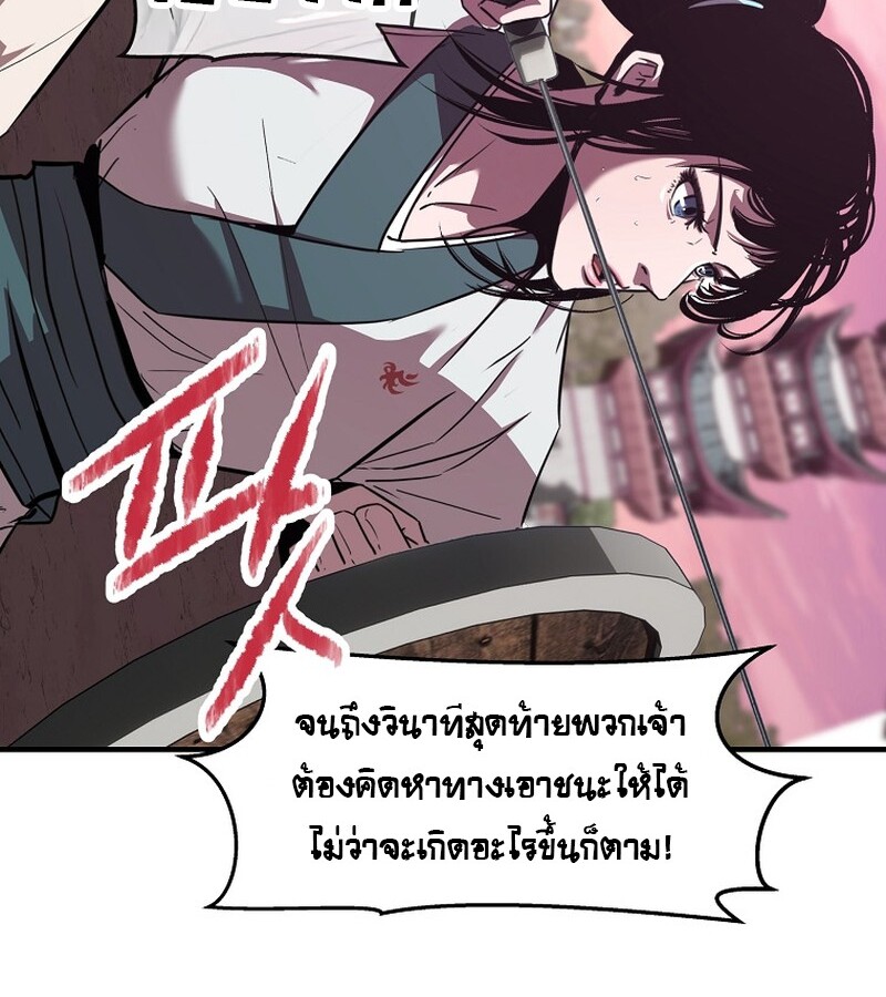 The Best Martial Arts Instructor In The World ตอนที่ 21 แปลไทย page 64