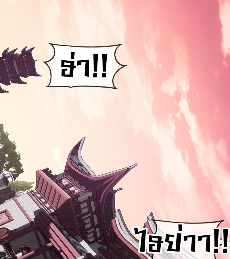 The Best Martial Arts Instructor In The World ตอนที่ 21 แปลไทย page 71