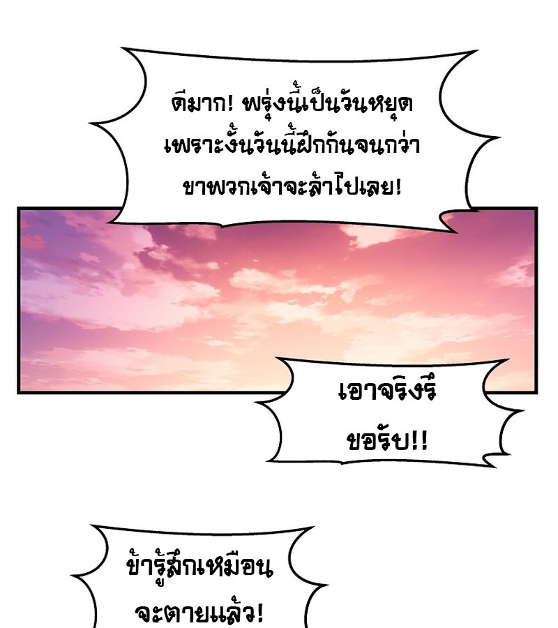 The Best Martial Arts Instructor In The World ตอนที่ 21 แปลไทย page 73