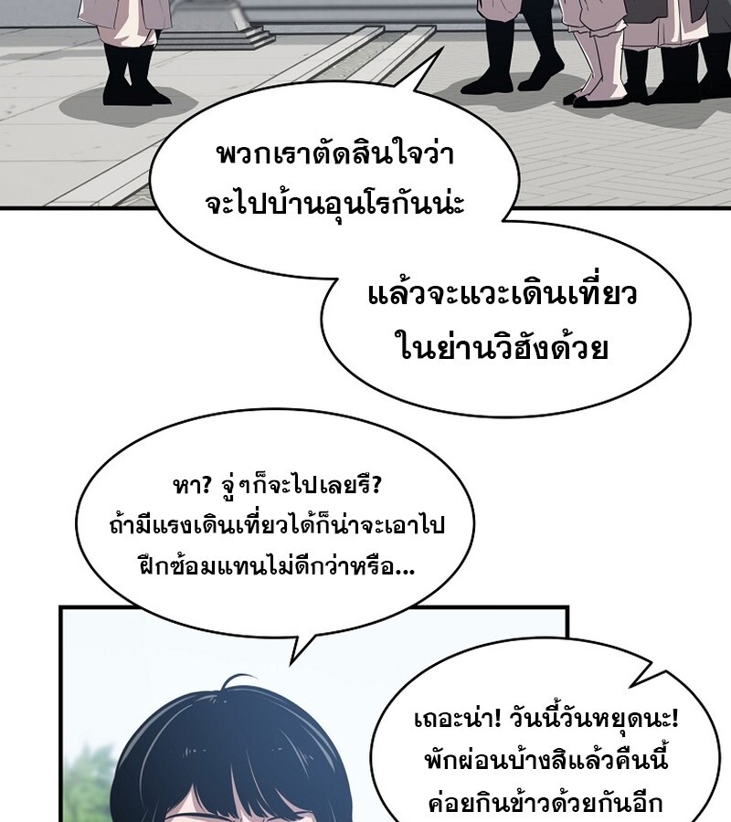 The Best Martial Arts Instructor In The World ตอนที่ 21 แปลไทย page 79