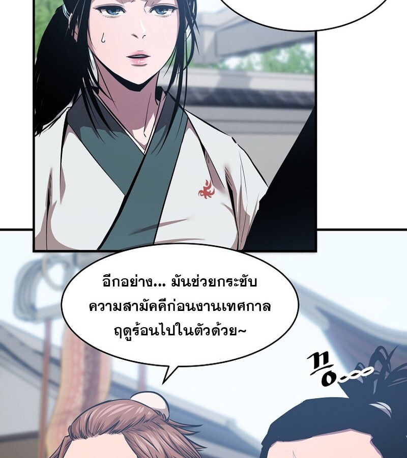 The Best Martial Arts Instructor In The World ตอนที่ 21 แปลไทย page 80