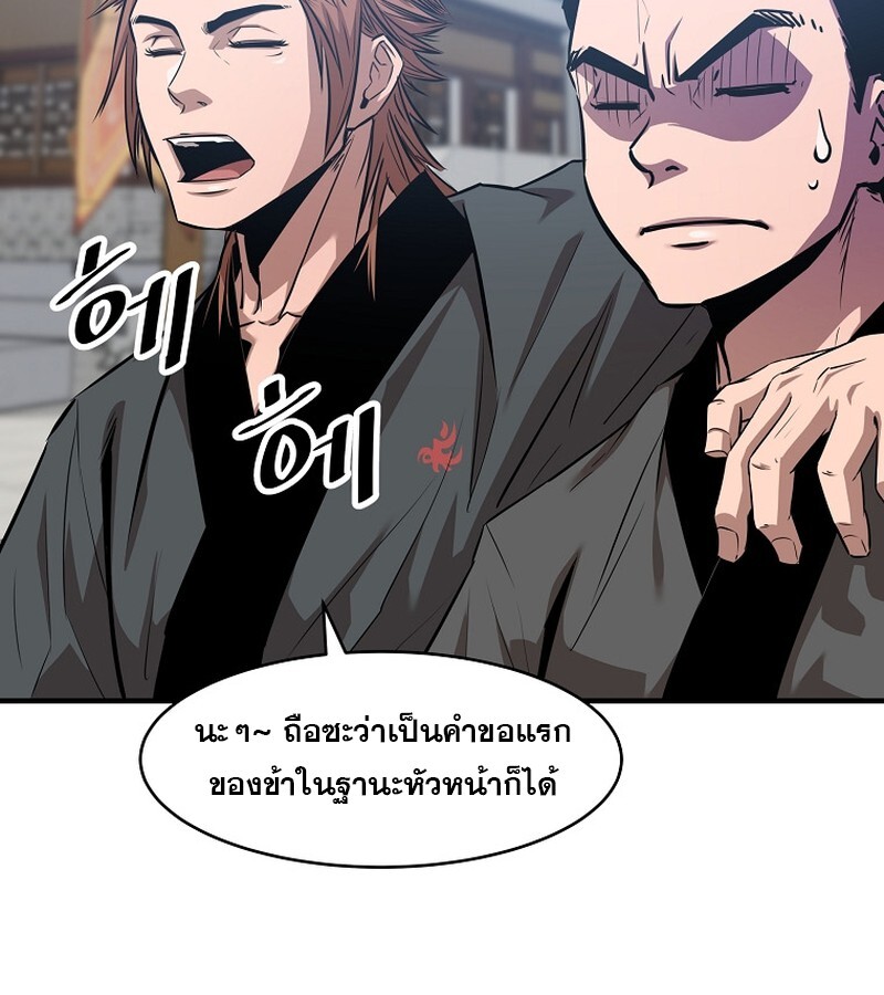 The Best Martial Arts Instructor In The World ตอนที่ 21 แปลไทย page 81