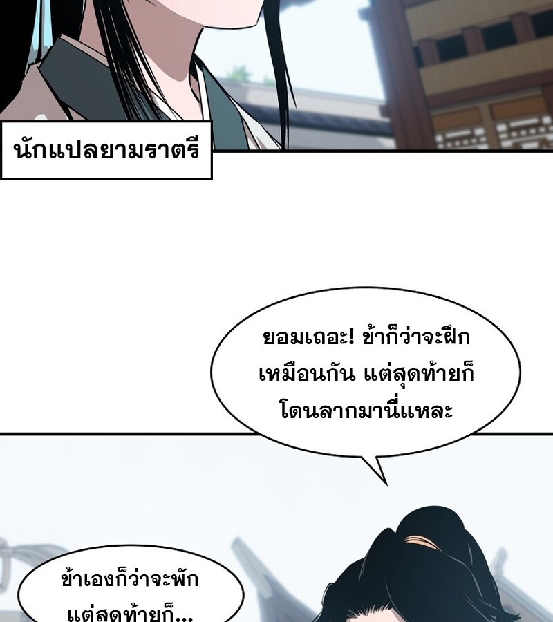 The Best Martial Arts Instructor In The World ตอนที่ 21 แปลไทย page 83