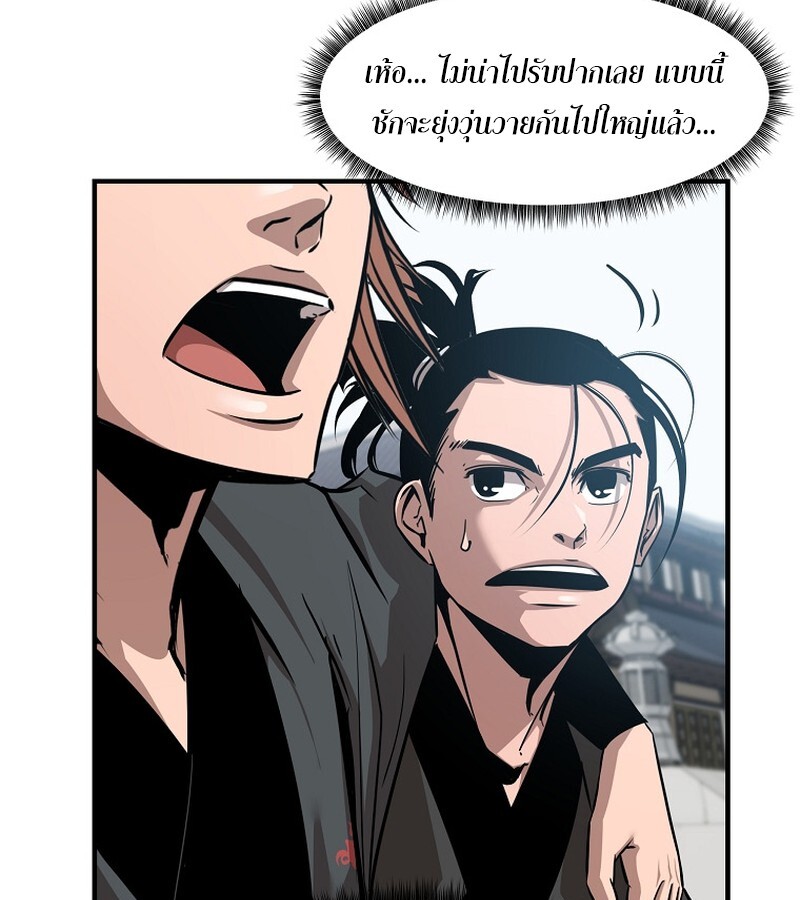 The Best Martial Arts Instructor In The World ตอนที่ 21 แปลไทย page 85