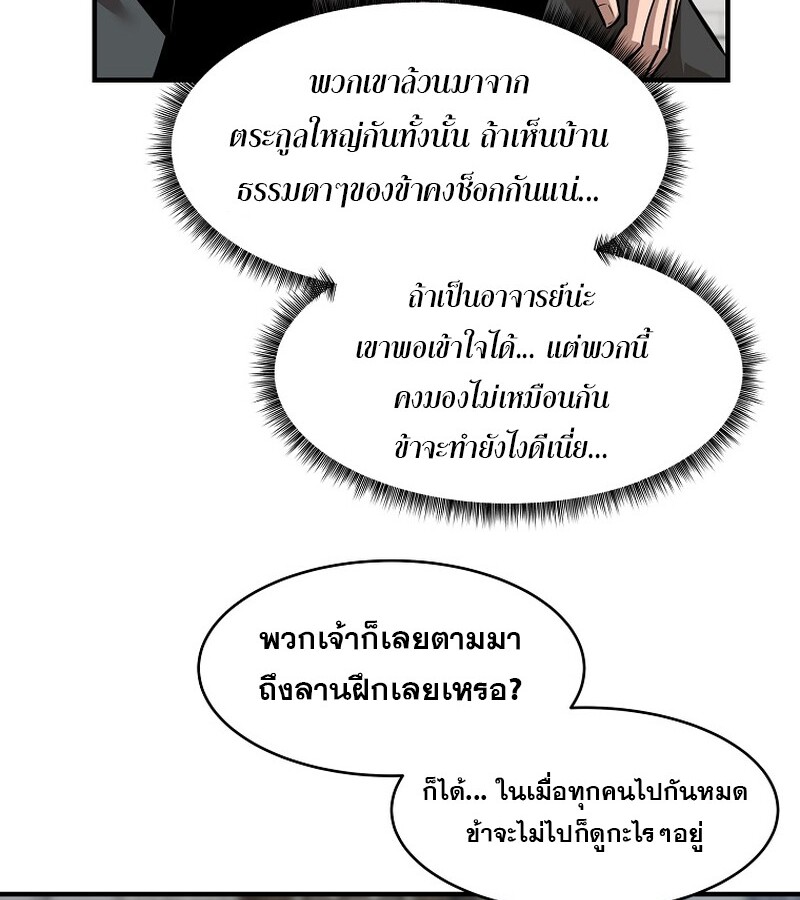 The Best Martial Arts Instructor In The World ตอนที่ 21 แปลไทย page 86