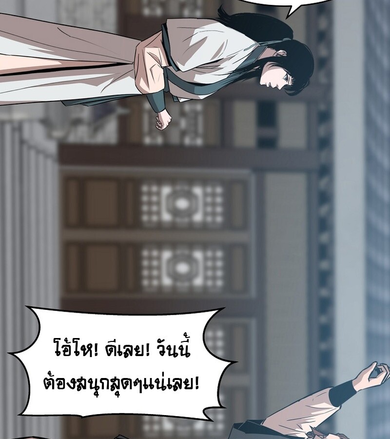 The Best Martial Arts Instructor In The World ตอนที่ 21 แปลไทย page 87