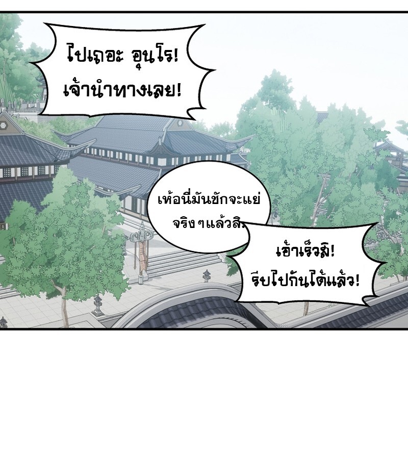 The Best Martial Arts Instructor In The World ตอนที่ 21 แปลไทย page 89