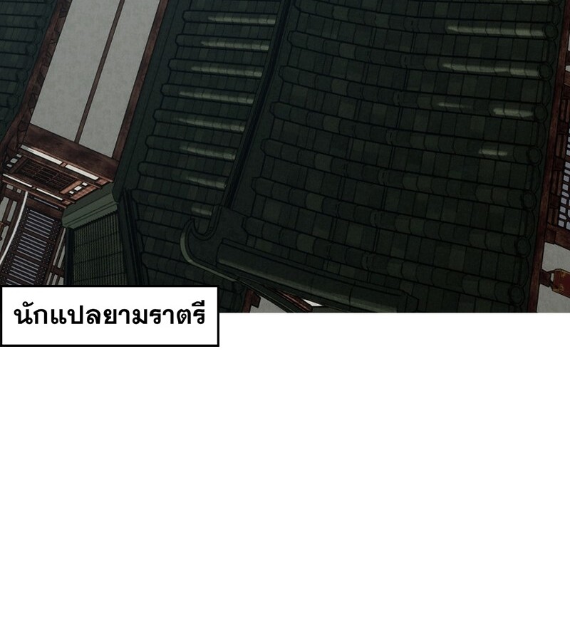 The Best Martial Arts Instructor In The World ตอนที่ 21 แปลไทย page 96