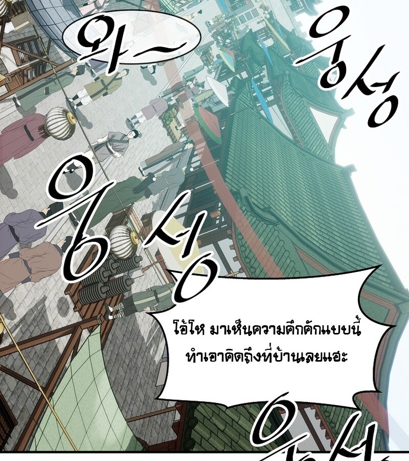 The Best Martial Arts Instructor In The World ตอนที่ 21 แปลไทย page 98