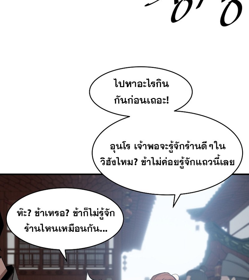 The Best Martial Arts Instructor In The World ตอนที่ 21 แปลไทย page 99