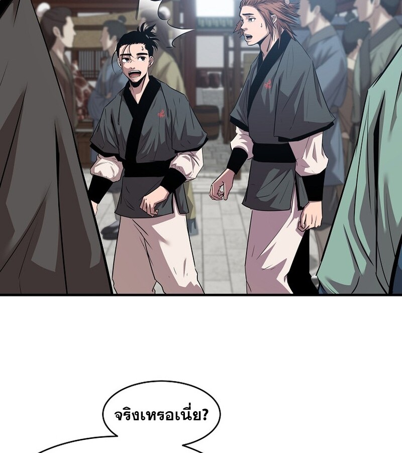 The Best Martial Arts Instructor In The World ตอนที่ 21 แปลไทย page 100