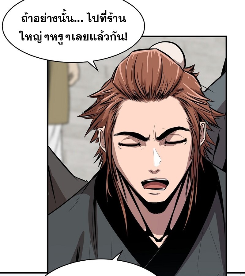 The Best Martial Arts Instructor In The World ตอนที่ 21 แปลไทย page 101