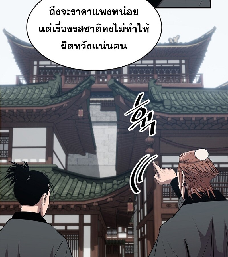 The Best Martial Arts Instructor In The World ตอนที่ 21 แปลไทย page 102