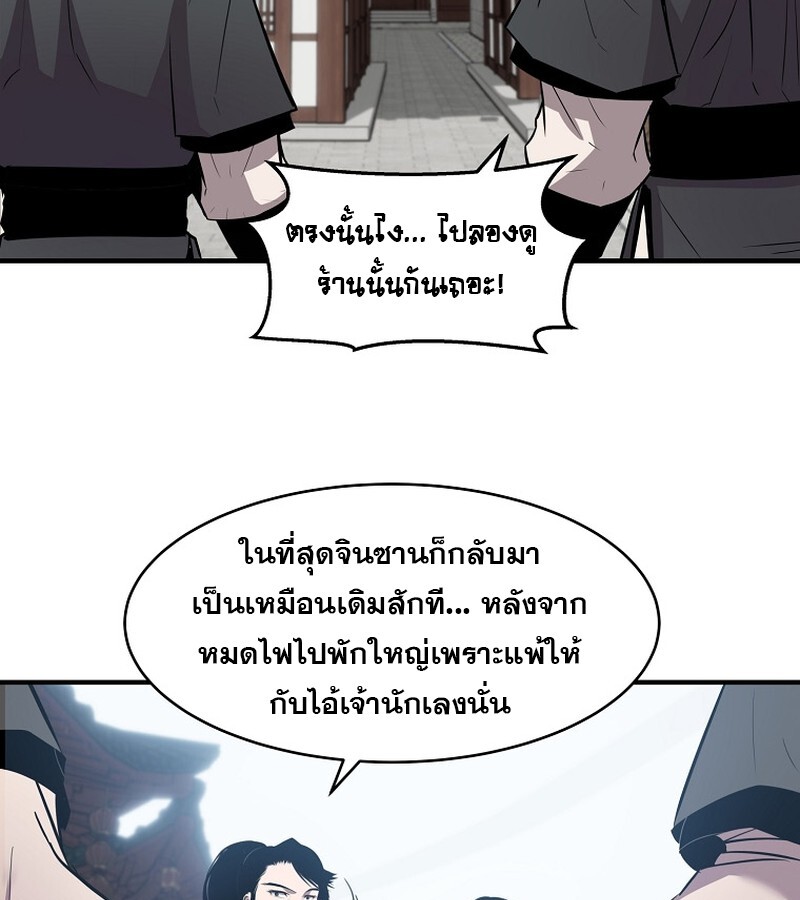 The Best Martial Arts Instructor In The World ตอนที่ 21 แปลไทย page 103