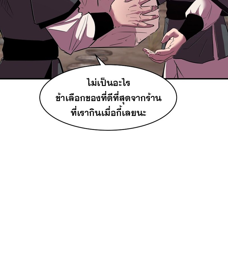 The Best Martial Arts Instructor In The World ตอนที่ 21 แปลไทย page 110