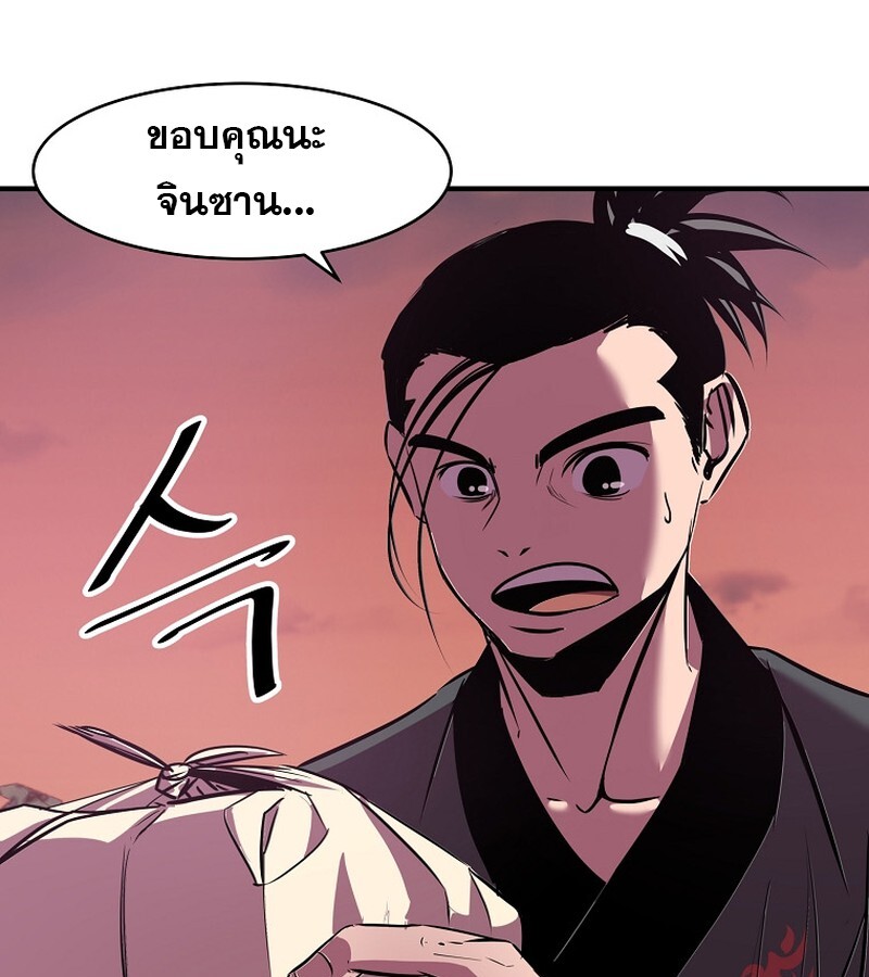 The Best Martial Arts Instructor In The World ตอนที่ 21 แปลไทย page 111