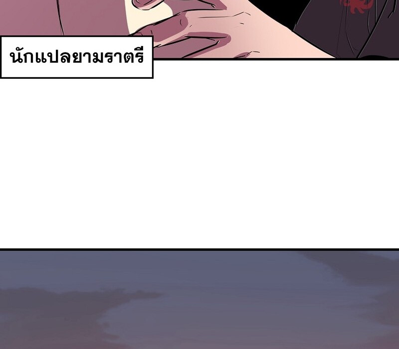 The Best Martial Arts Instructor In The World ตอนที่ 21 แปลไทย page 112