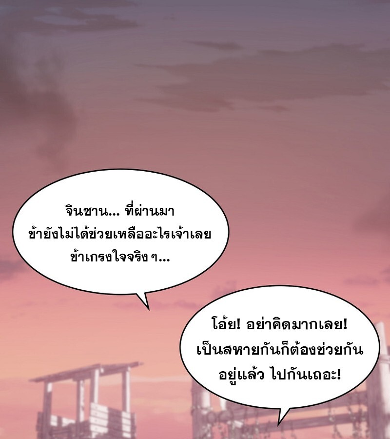 The Best Martial Arts Instructor In The World ตอนที่ 21 แปลไทย page 113