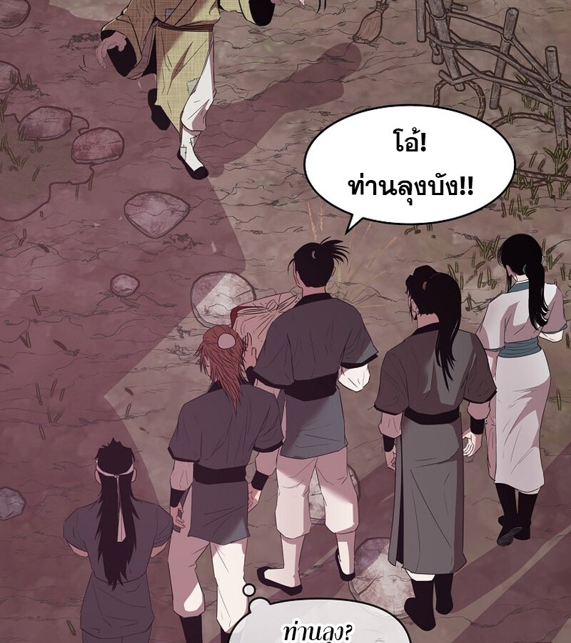 The Best Martial Arts Instructor In The World ตอนที่ 21 แปลไทย page 120