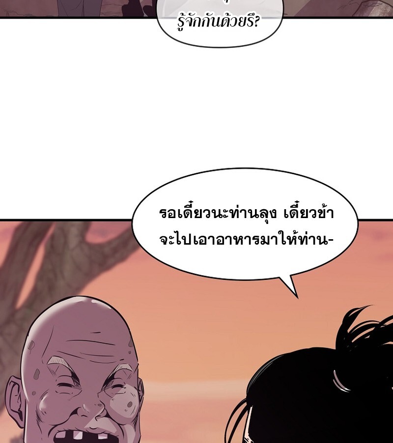 The Best Martial Arts Instructor In The World ตอนที่ 21 แปลไทย page 121