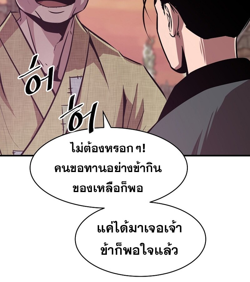The Best Martial Arts Instructor In The World ตอนที่ 21 แปลไทย page 122